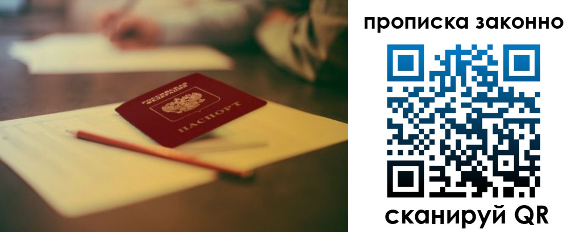 прописка паспорт в Сельцо