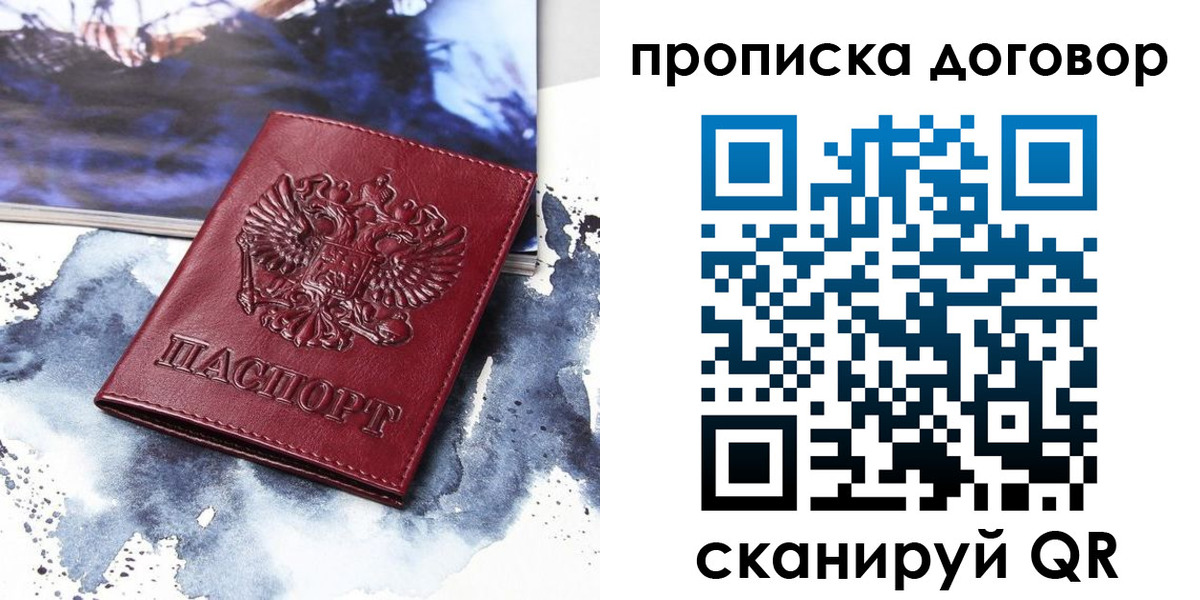 прописка поиск в Сельцо